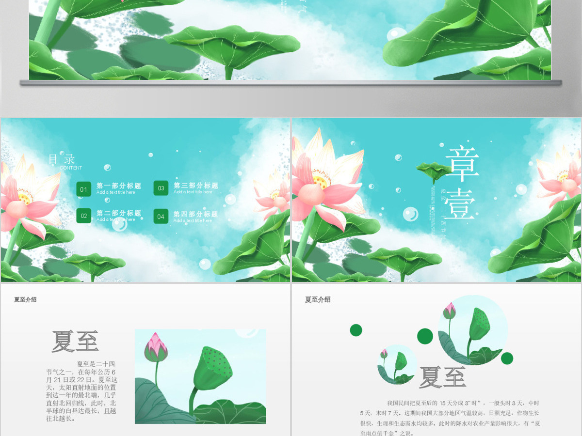 原创清新二十四节气夏至ppt模板-版权可商用 原创清新二十四节气夏至ppt模板-版权可商用