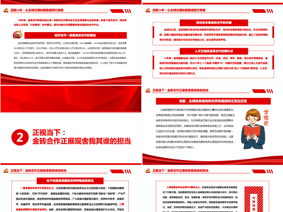 金砖合作是动荡世界的稳定器精美党建风学习金砖合作专题党课PPT 金砖合作是动荡世界的稳定器精美党建风学习金砖合作专题党课PPT