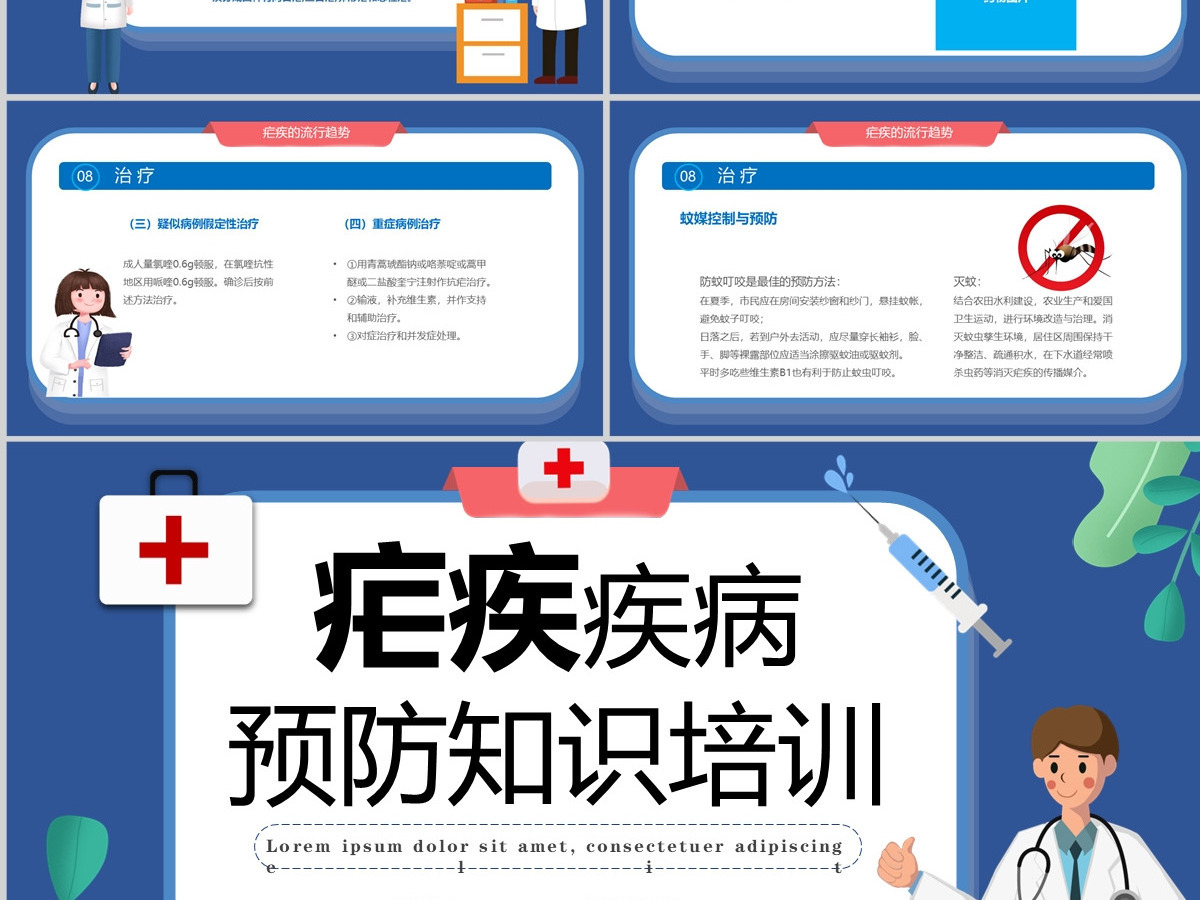 2022医疗医院疟疾卡通简约风预防医护学生汇报培训讲课PPT
