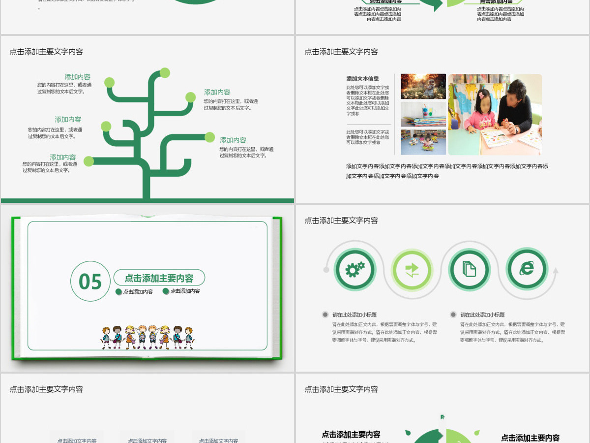 教育教学公开课动态PPT 教育教学公开课动态PPT