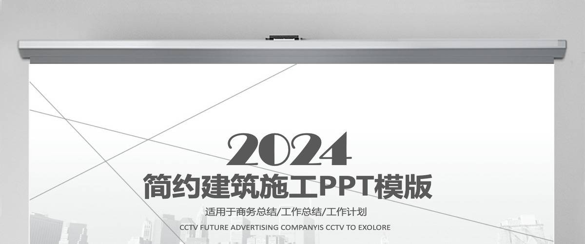 工程建设项目施工规划建筑房地产PPT