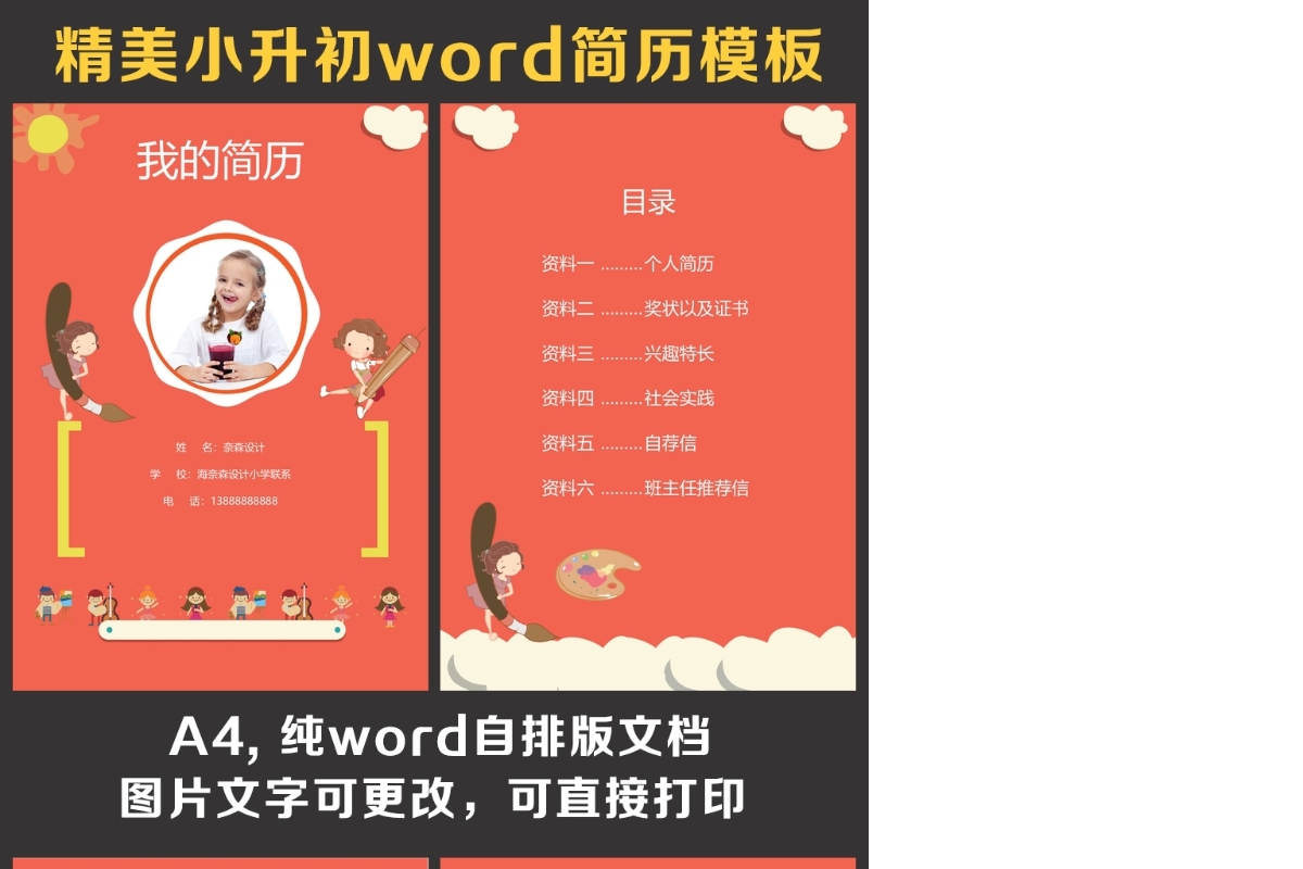小升初简历