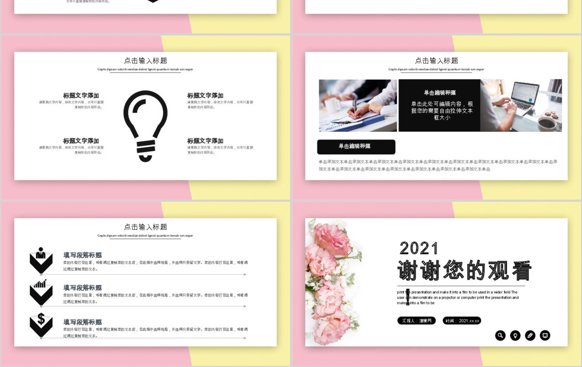 2019清新两色简约岗位竞聘PPT模板