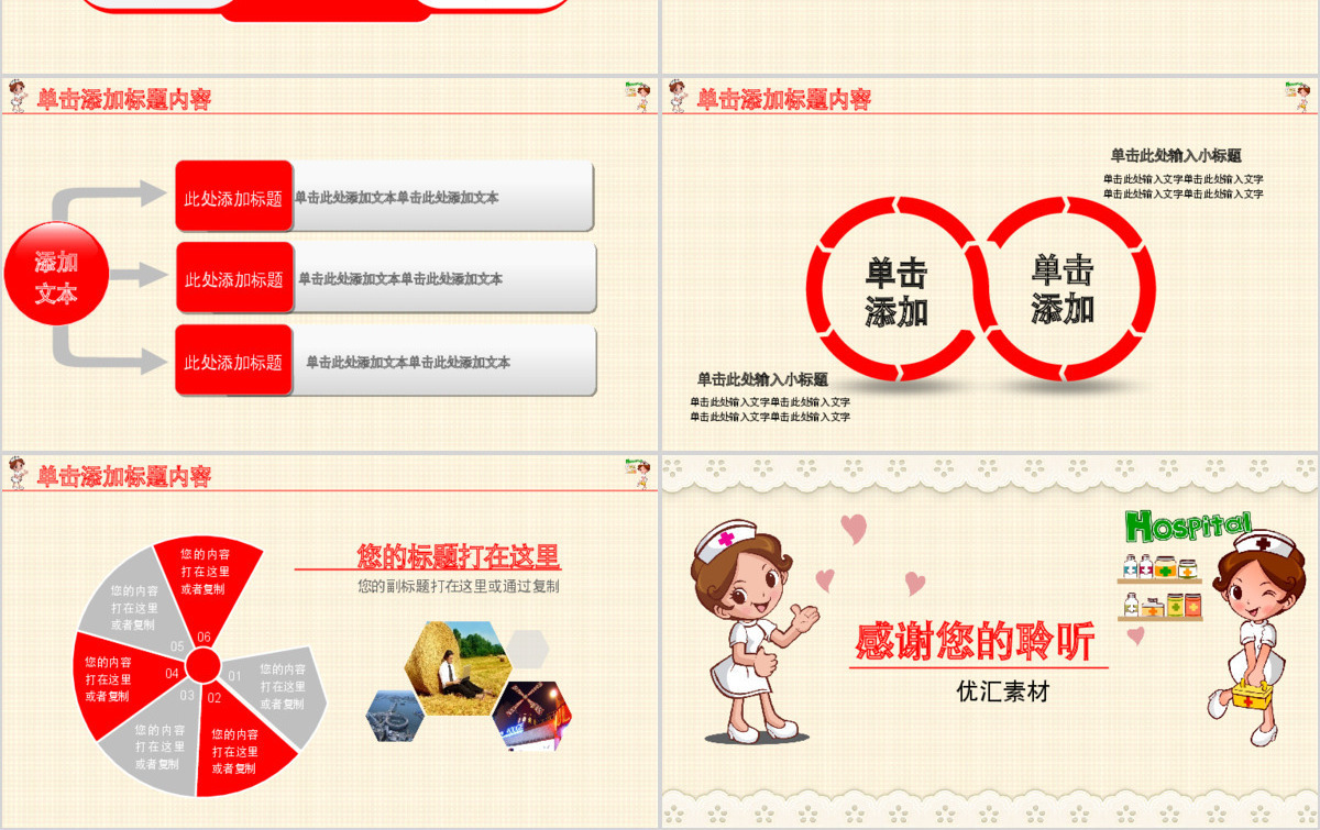 卡通时尚护士护理专业医疗医学PPT模板幻灯片