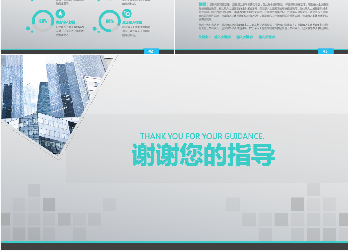 2021蓝色团队管理创业见习ppt模板