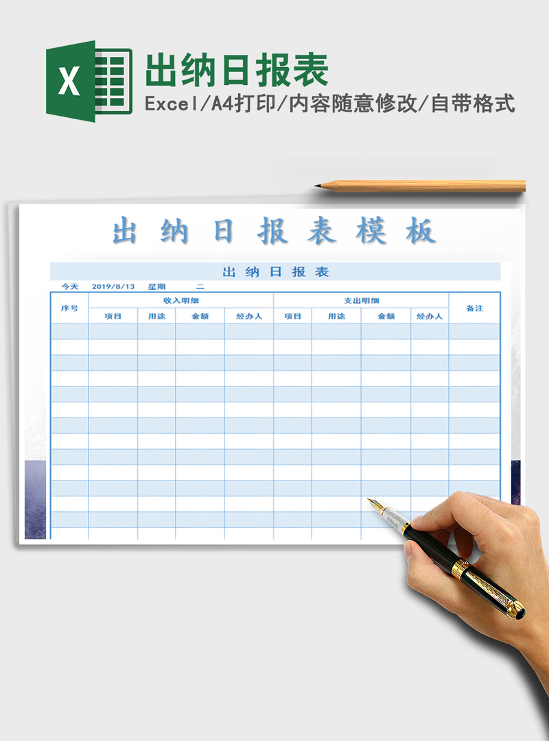 2021年出纳日报表 2021年出纳日报表