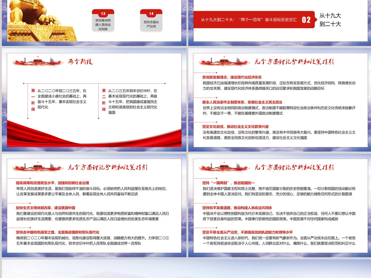十九大报告党课学习解读