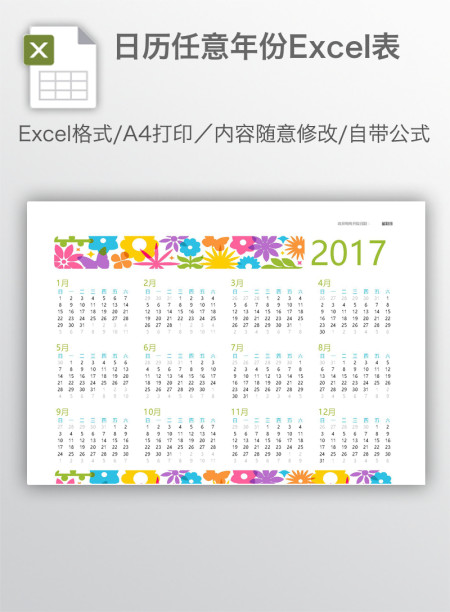日历任意年份Excel表