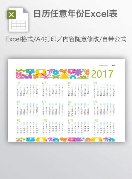 日历任意年份Excel表