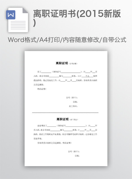 离职证明书(2015新版)