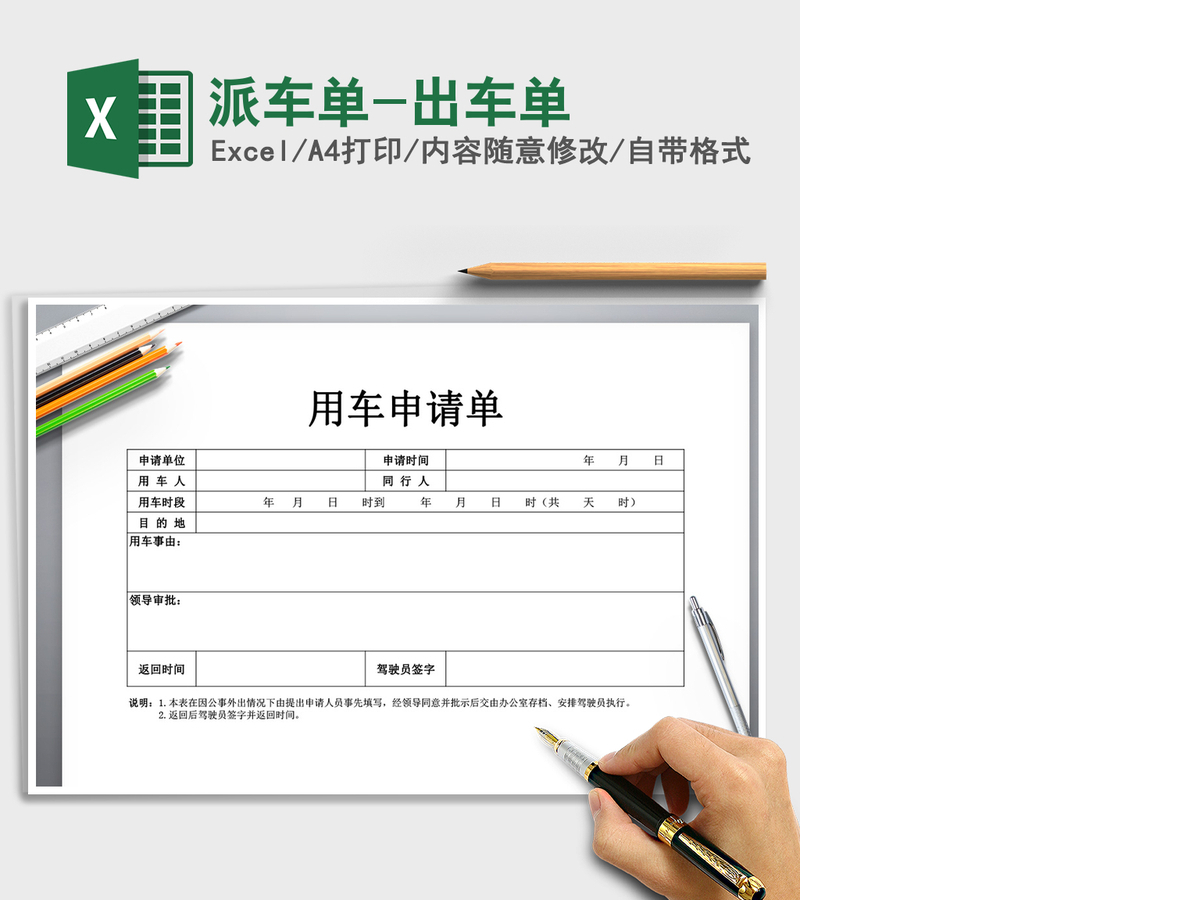 2021年派车单-出车单 2021年派车单-出车单
