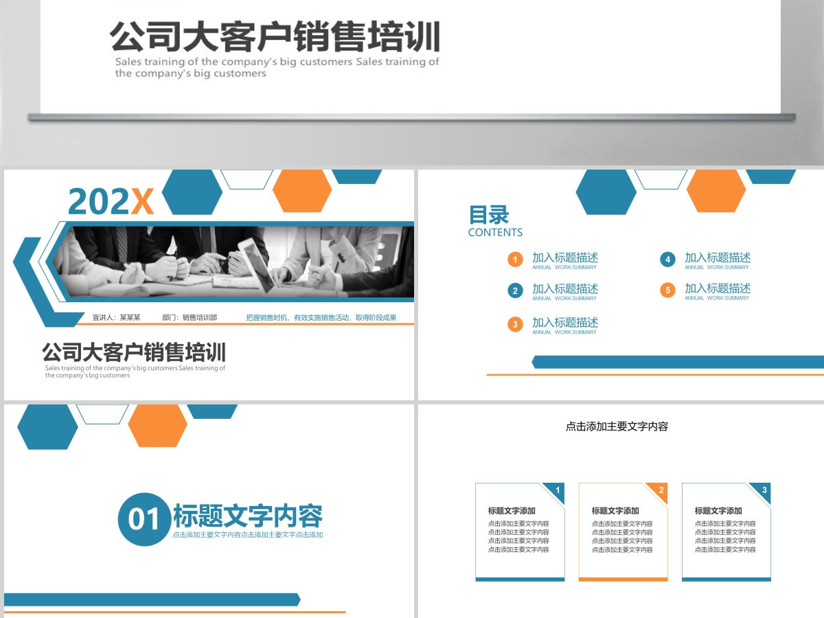 公司大客户销售培训PPT