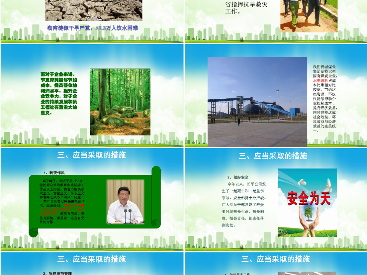 清新绿色节支降耗党员先行党课ppt 清新绿色节支降耗党员先行党课ppt