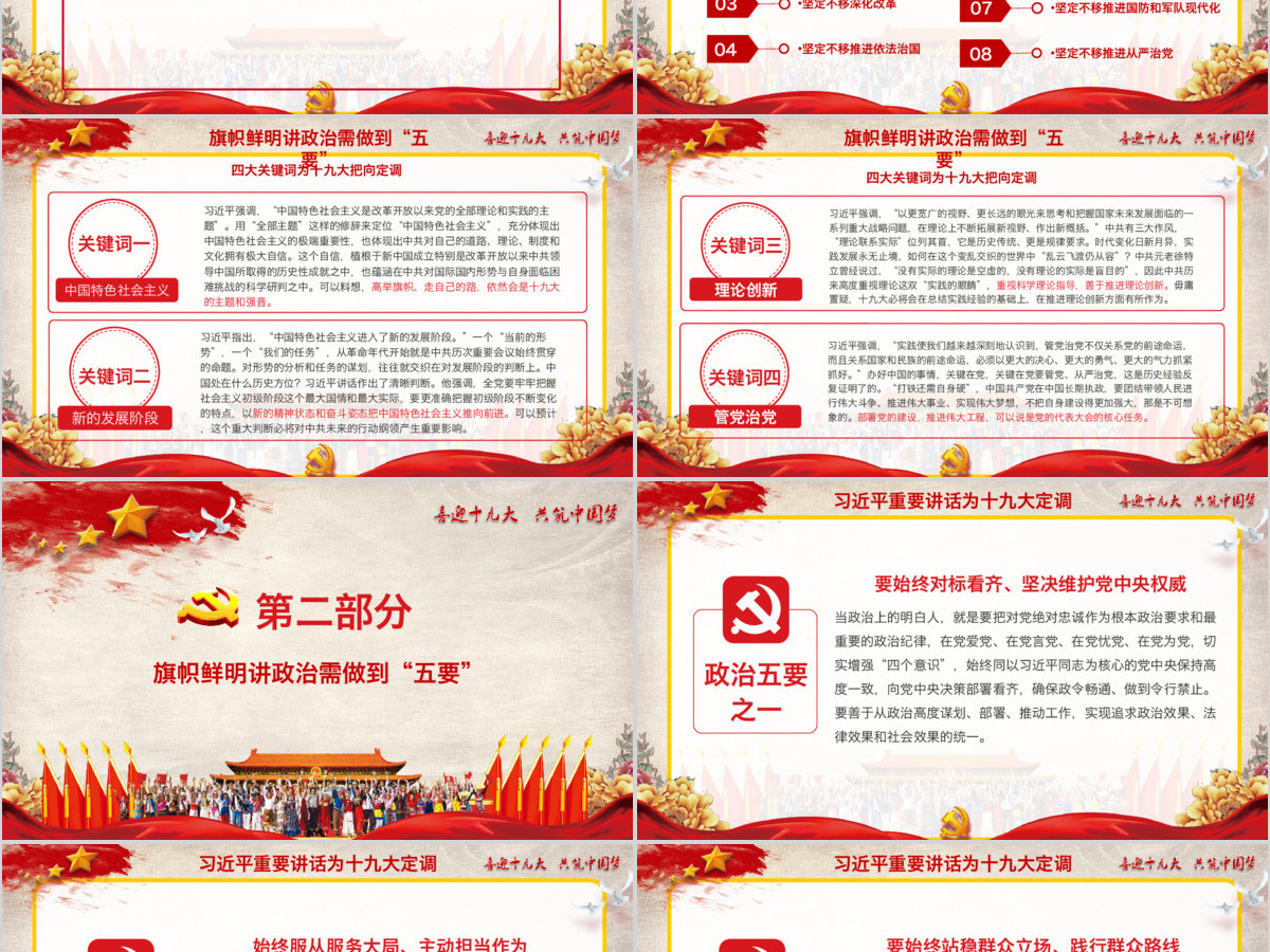 红色党政十九大两会中国梦国庆PPT模板 红色党政十九大两会中国梦国庆PPT模板