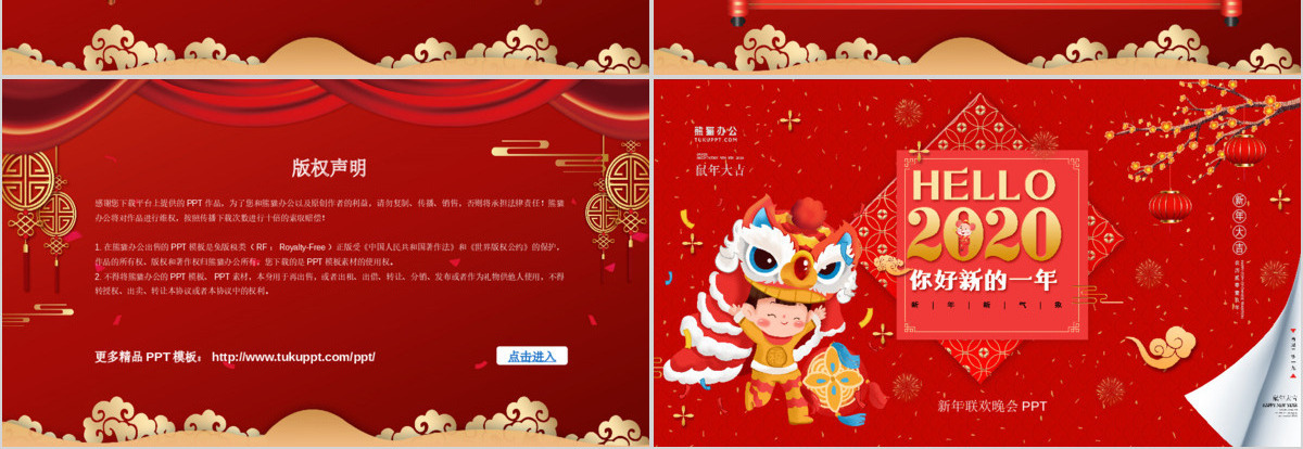 喜庆中国风企业年终新年联欢晚会PPT模板