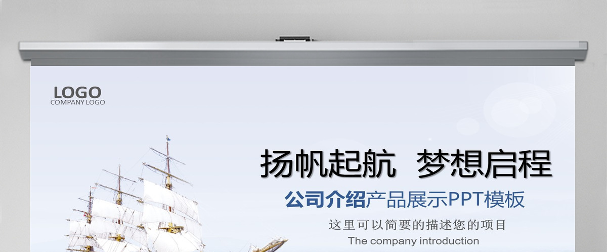 梦想启程公司简介企业宣传产品介绍PPT 梦想启程公司简介企业宣传产品介绍PPT