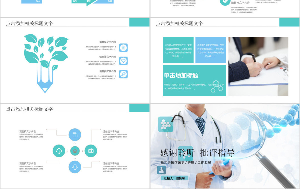 医疗医学行业医生工作汇报PPT