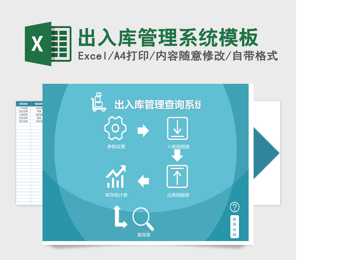 出入库管理系统excel表格模板 出入库管理系统excel表格模板