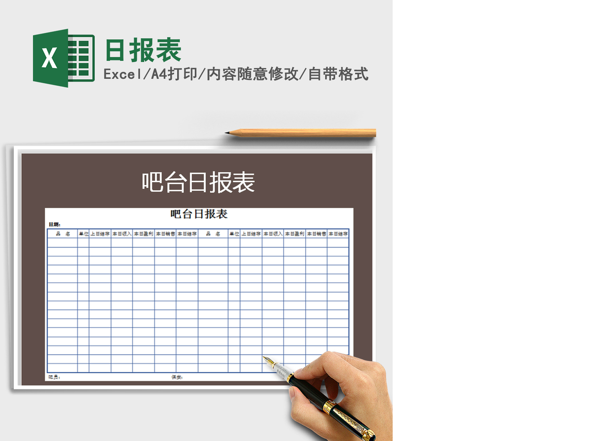 2021年日报表 2021年日报表