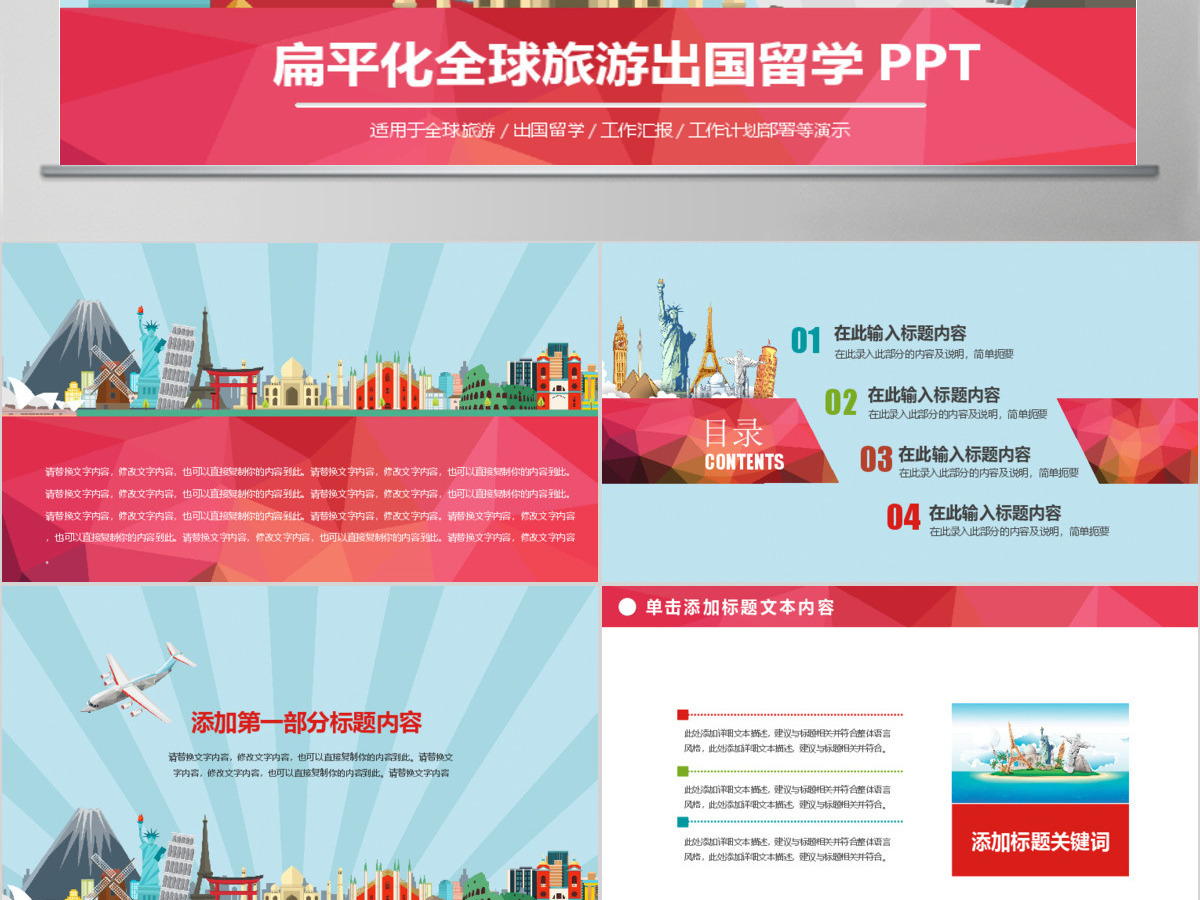 旅行社全球旅游国际旅游出国留学PPT 旅行社全球旅游国际旅游出国留学PPT