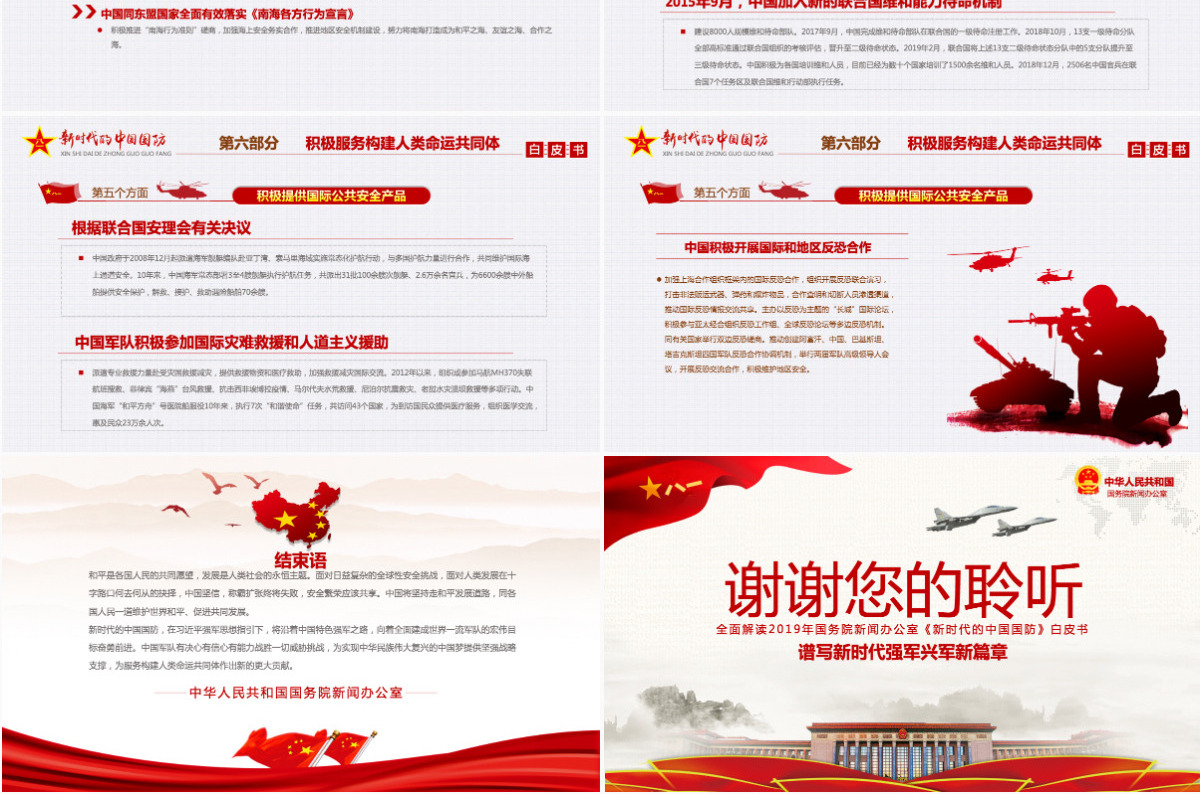 原创新时代的中国国防白皮书部队军队军事政治-版权可商用-含讲稿