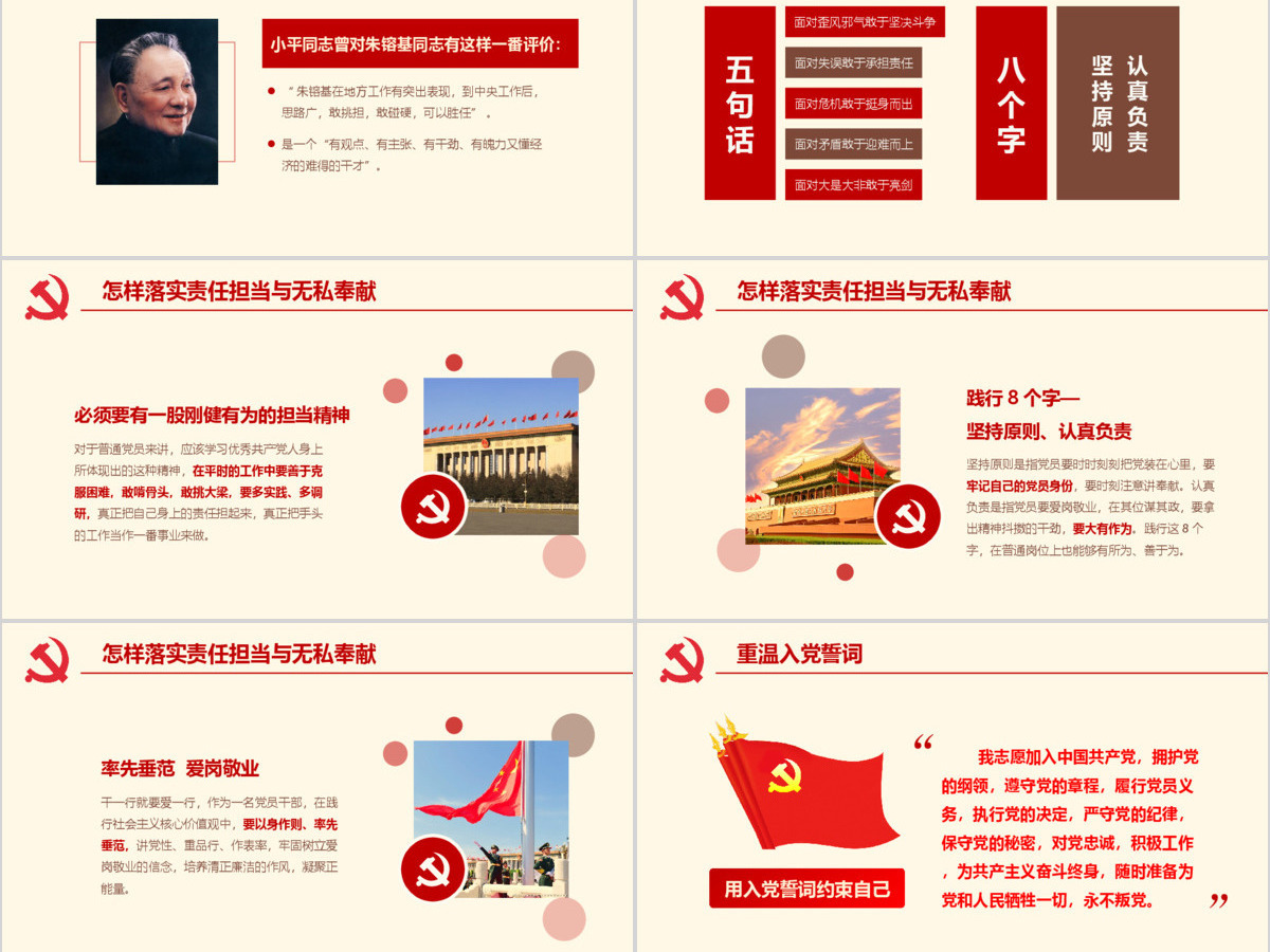 2019中国十九大共产党PPT模板