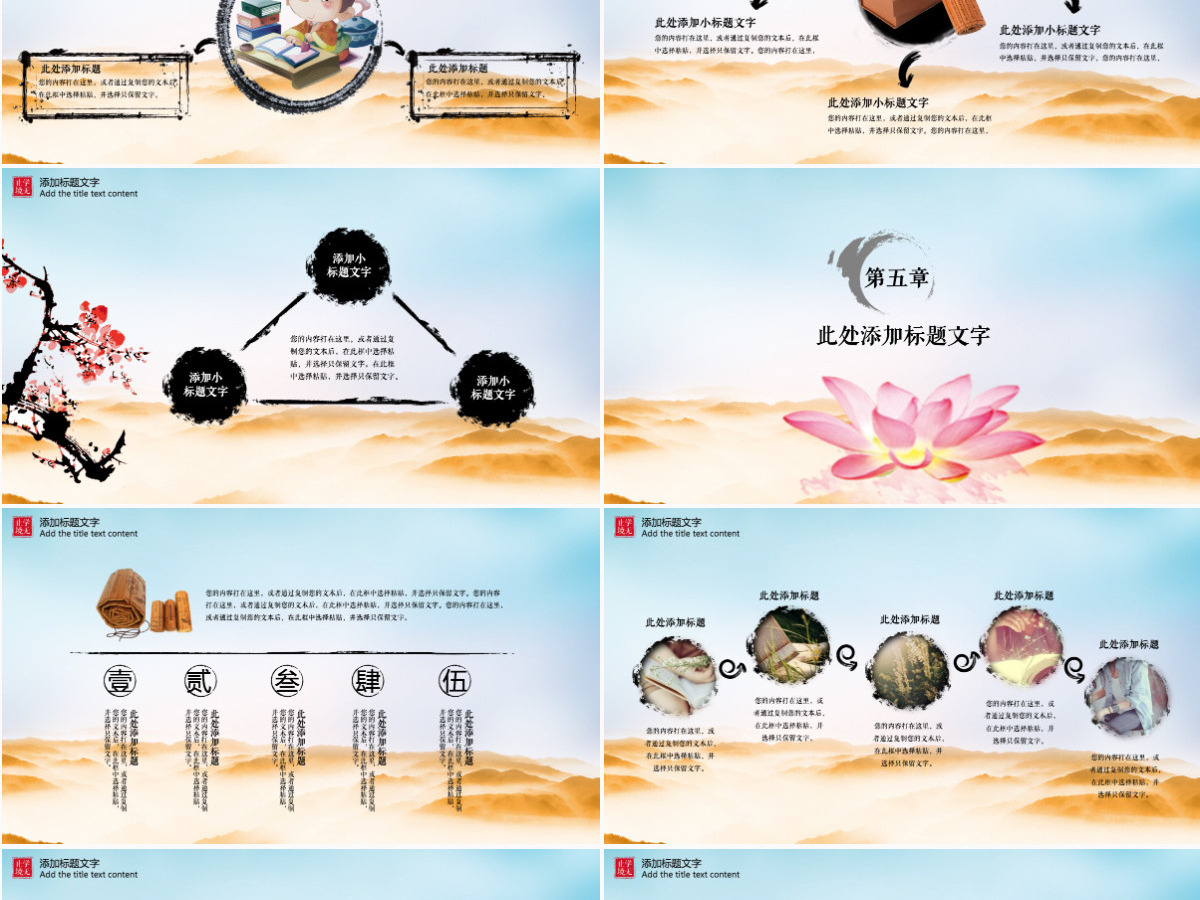 中国风读书分享书香中国水墨古典PPT模板