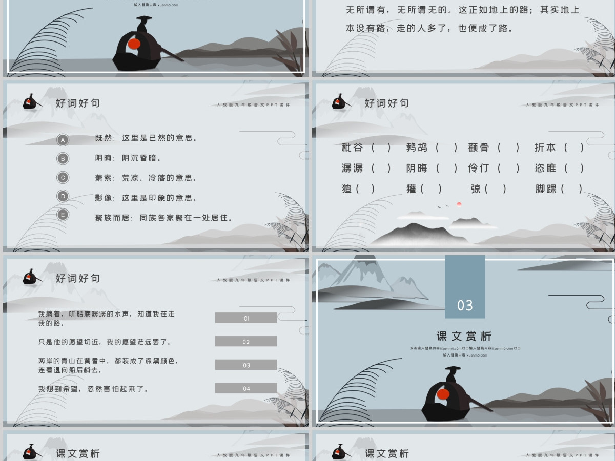 人教版初九年级语文故乡PPT课件 人教版初九年级语文故乡PPT课件