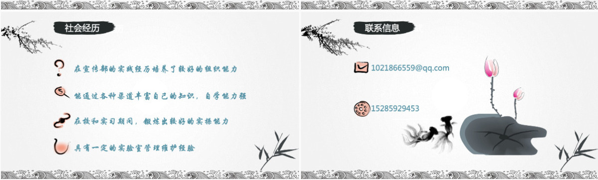 水墨山水 轻舟 大雁——墨韵中国风个人简历ppt模板