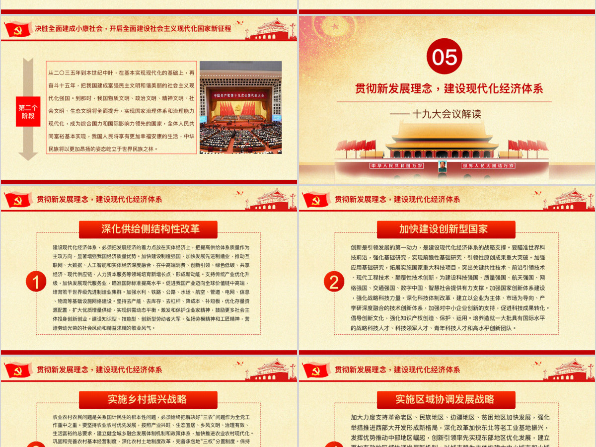 十九大会议解读