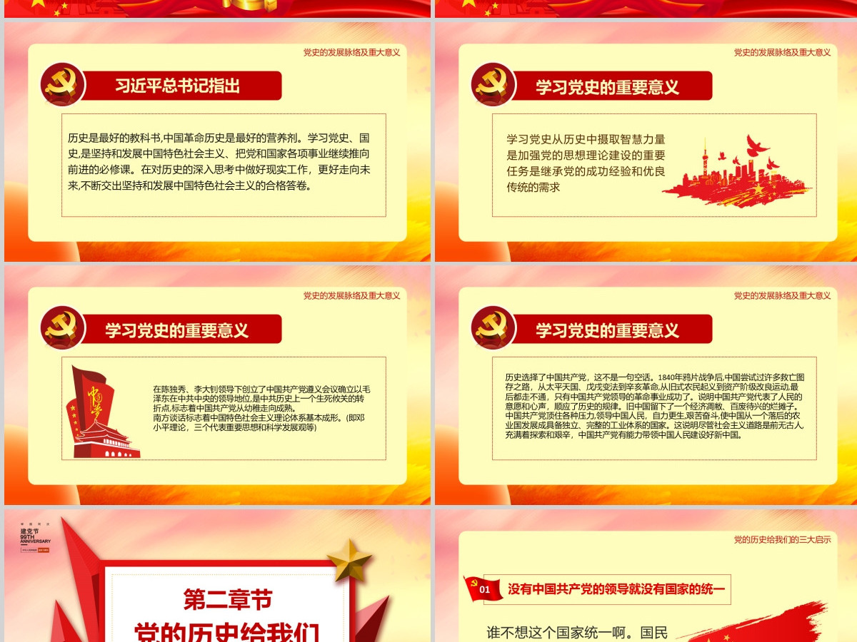 庆祝中国共产党建党100周年七一党课建党伟业党史党课PPT模板--含讲稿