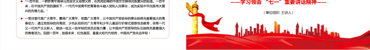2021从百年征程看中国共产党的光辉品质PPT庆祝建党100周年学习领会七一重要讲话精神党课课件模板