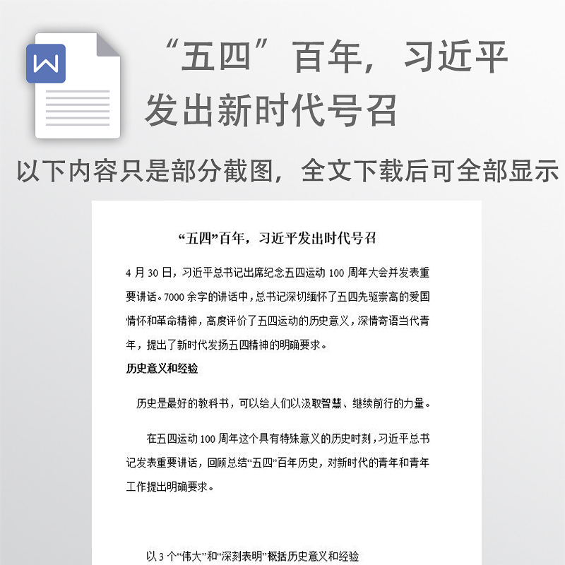 “五四”百年，习近平发出新时代号召