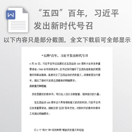 “五四”百年，习近平发出新时代号召