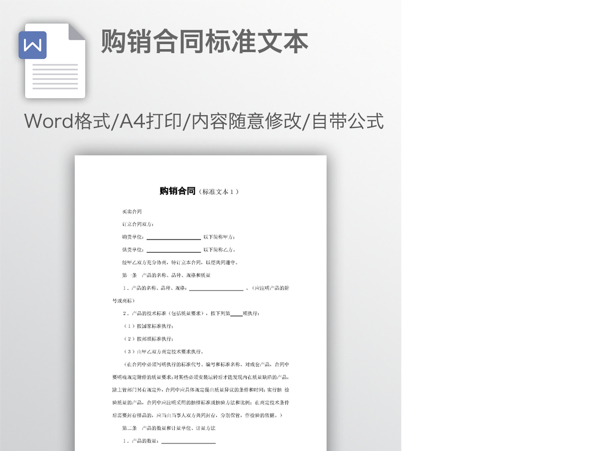 购销合同标准文本 购销合同标准文本