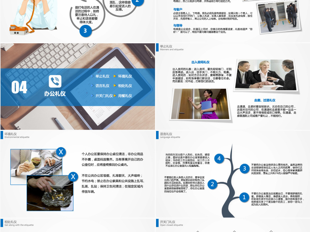 商务礼仪培训ppt模板幻灯片