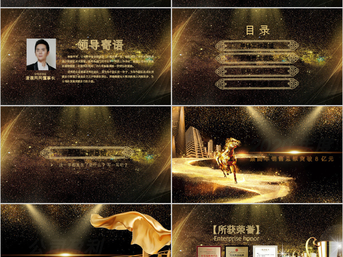 跨越2019赢战猪年年会总结PPT 跨越2019赢战猪年年会总结PPT