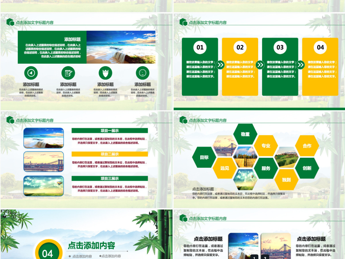 旅游外出旅行乡村旅游新农村PPT 旅游外出旅行乡村旅游新农村PPT