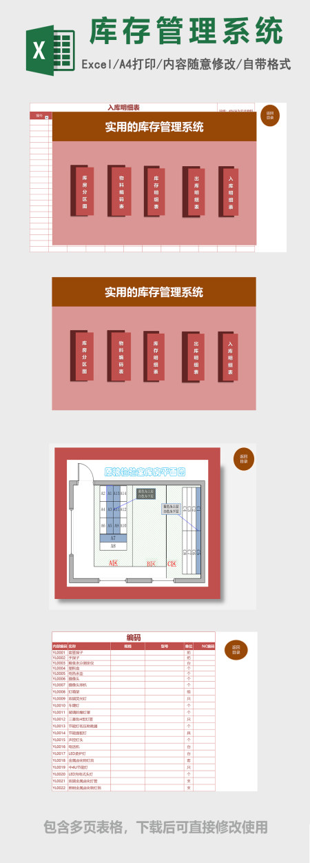 实用的库存管理系统excel表格