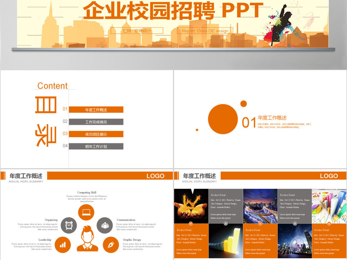 人才教育校园招聘 企业招聘 校招PPT