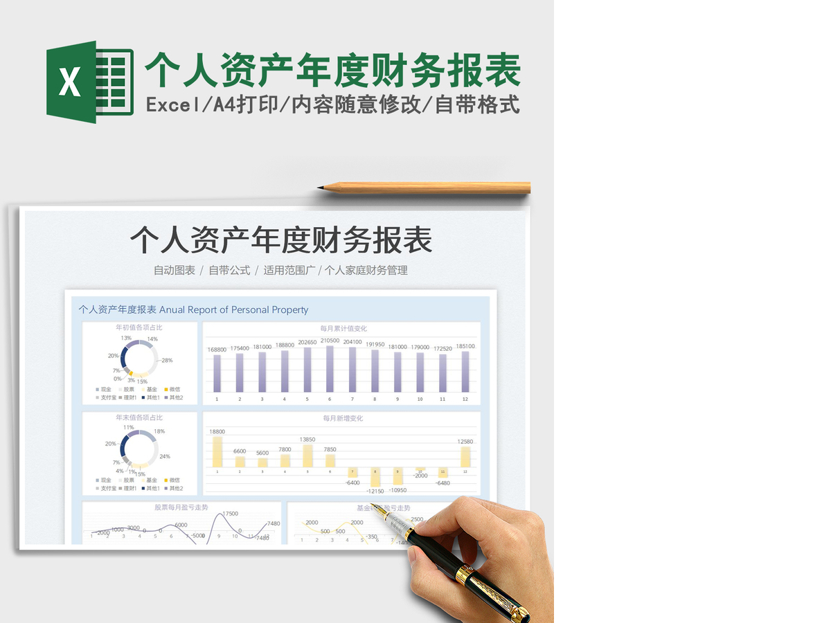 2021个人资产年度财务报表免费下载