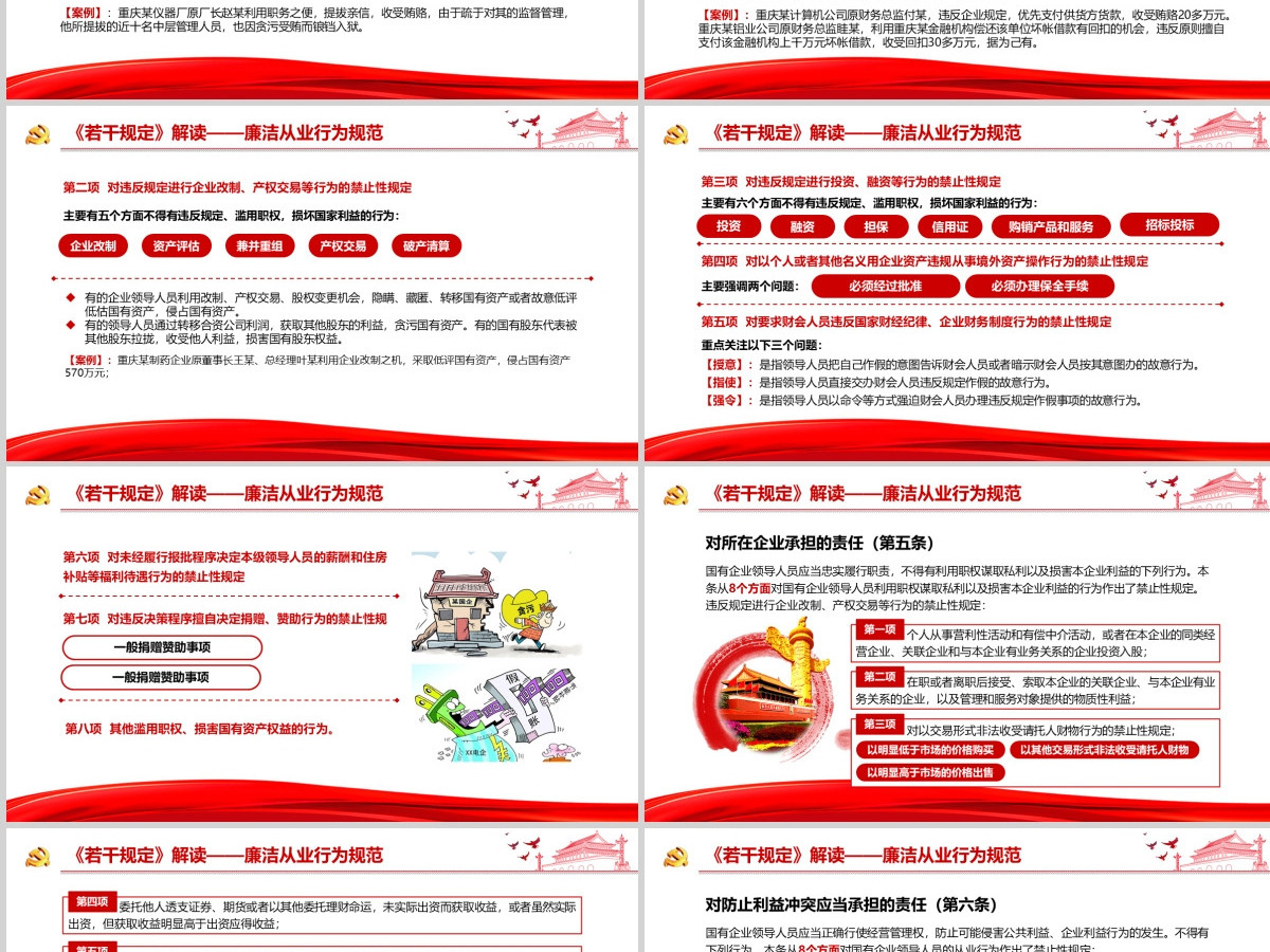 廉政教育警示教育党员干部廉洁从业PPT