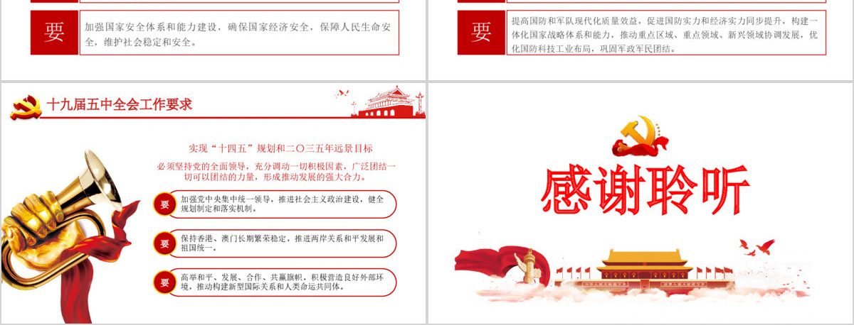 解读党的十九届五中全会公报专题党课PPT