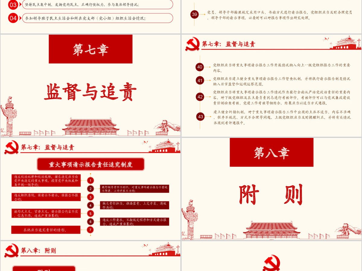 原创学习中国共产党重大事项请示报告条例PPT-版权可商用 原创学习中国共产党重大事项请示报告条例PPT-版权可商用