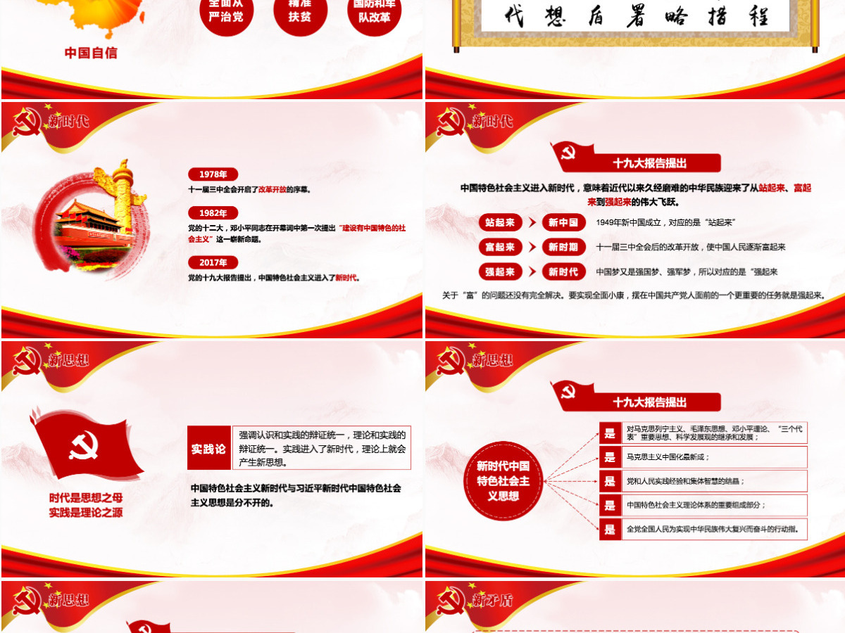 领会新时代中国特色社会主义思想党课PPT-含讲稿 领会新时代中国特色社会主义思想党课PPT-含讲稿