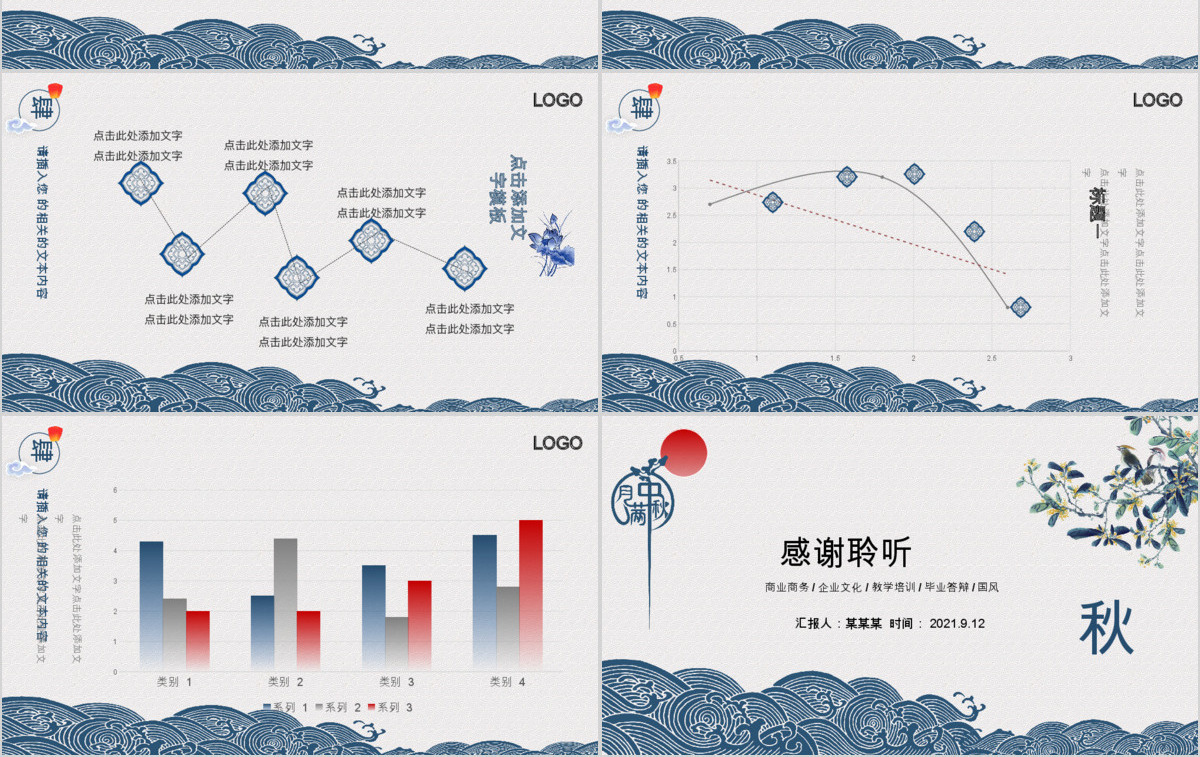 蓝色淡雅国风中秋系列PPT模板