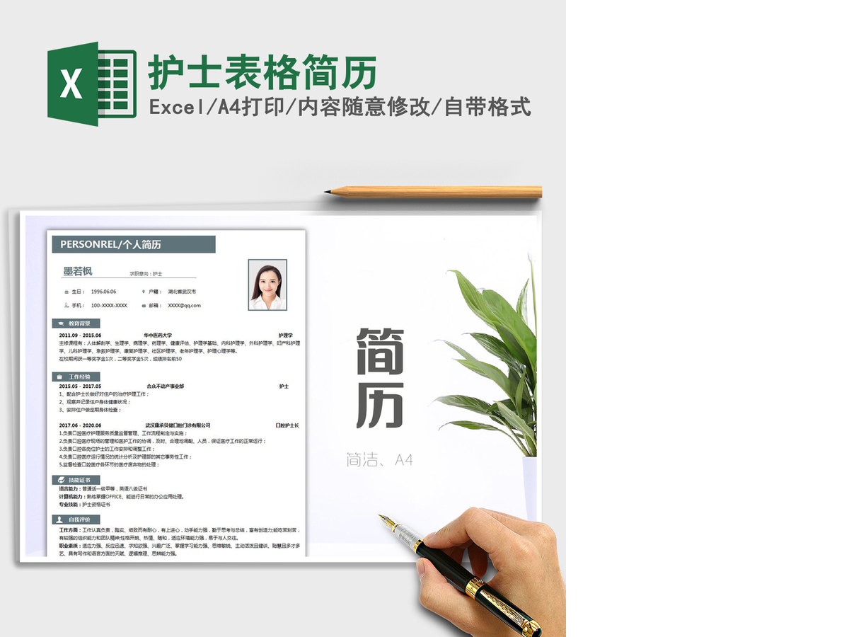2021年护士表格简历 2021年护士表格简历