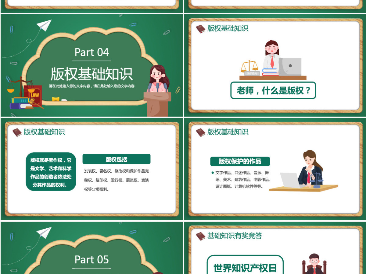 卡通手绘小学生知识产权科普介绍PPT 卡通手绘小学生知识产权科普介绍PPT