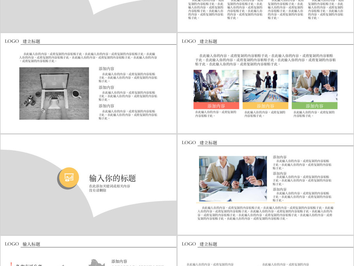 动态时尚清新淡雅简约实用商务工作汇报ppt模板