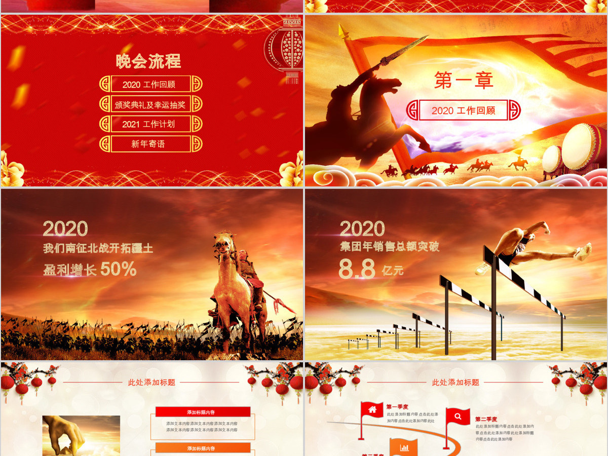 2020公司年终晚会PT模板 2020公司年终晚会PT模板